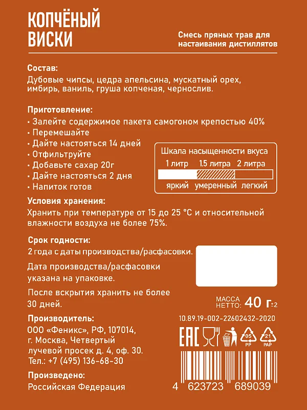 TINCTURĂ GUSTO WHISKY AFUMAT