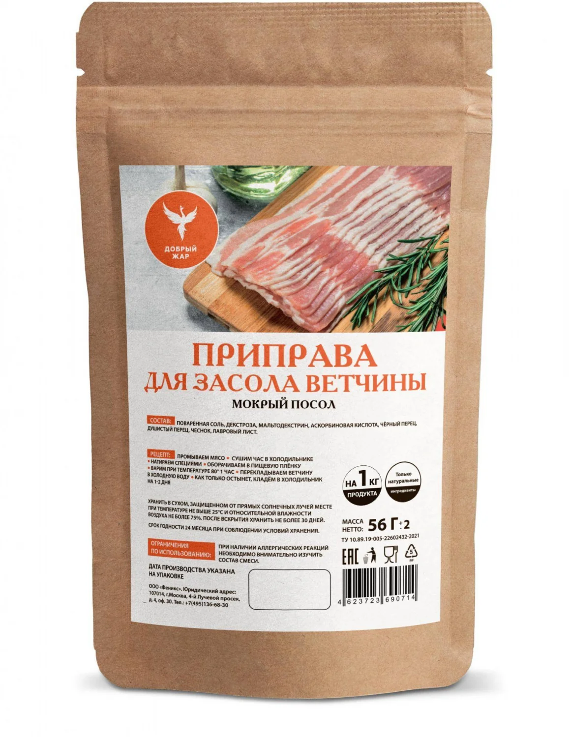 Condiment "Pentru șuncă murată (murătură umedă)"