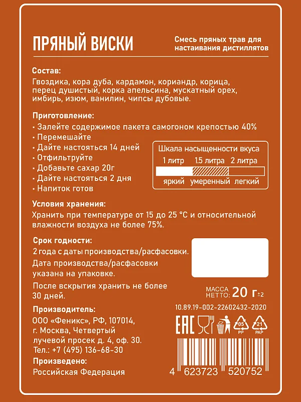 TINCTURĂ GUSTO WHISKY CONDIMENTAT