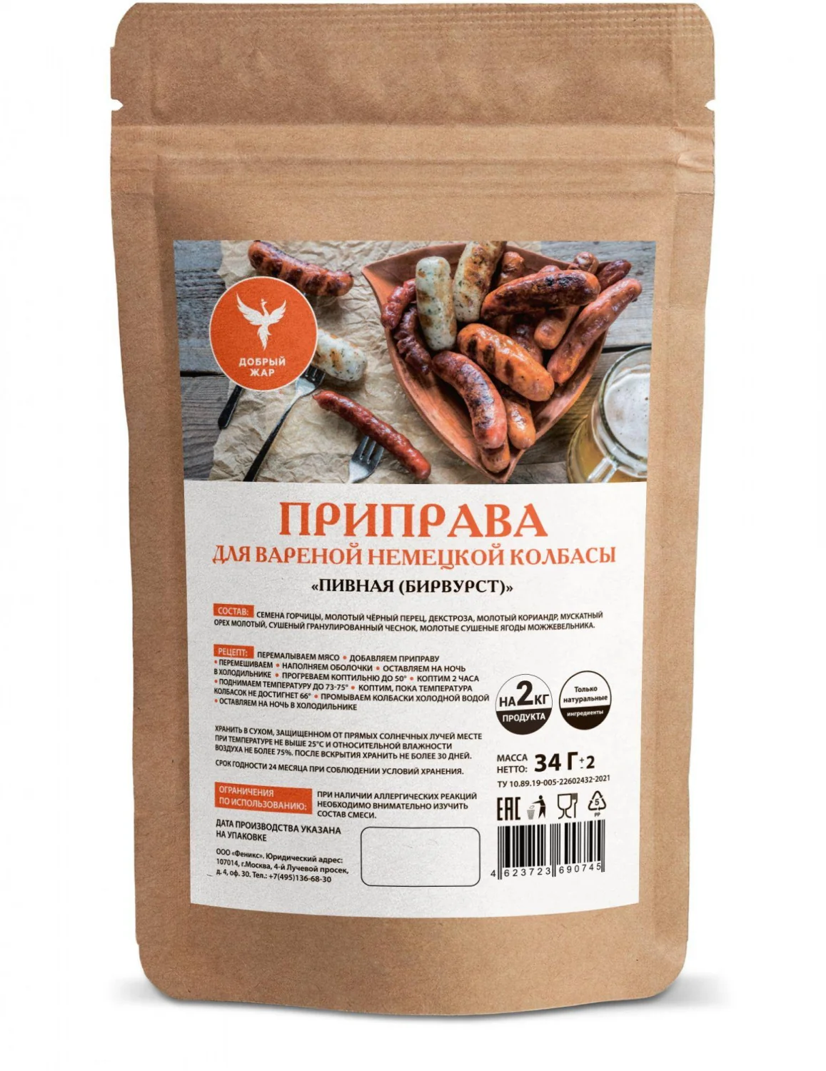 Condiment pentru cârnați fierți germani "De bere" (Bierwurst)